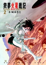 Battle Angel Alita Last Order Volume 18 By Yukito Kishiro