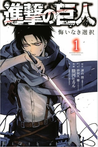 Attack on Titan: No Regrets Complete Color Edition