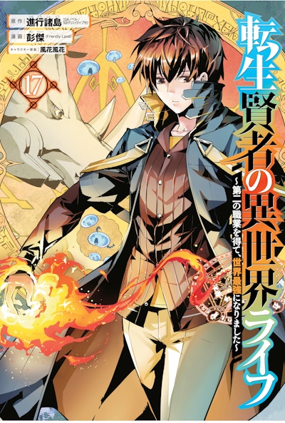 My Isekai Life 17