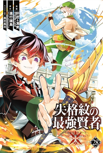 The Strongest Sage with the Weakest Crest 28