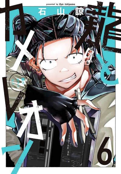 Dragon and Chameleon 06