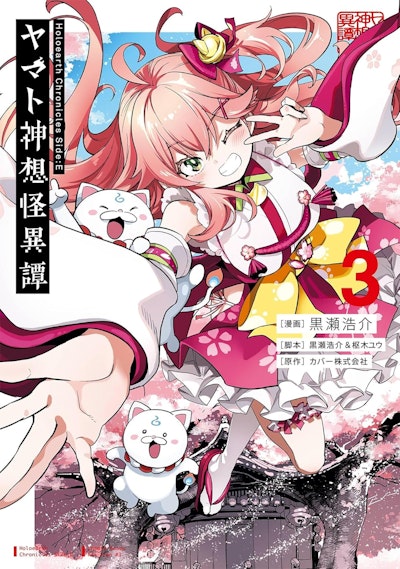 Holoearth Chronicles Side:E Yamato Phantasia 03