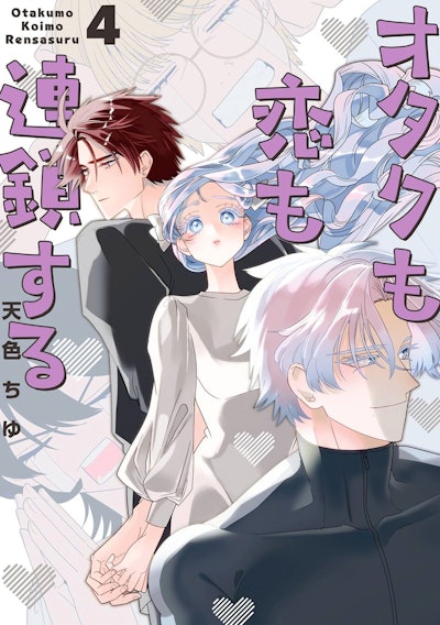 The Otaku Love Connection 04