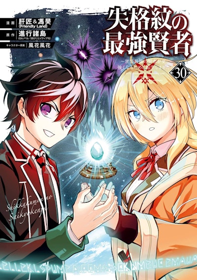 The Strongest Sage with the Weakest Crest 30