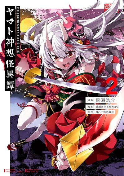 Holoearth Chronicles Side:E Yamato Phantasia 02