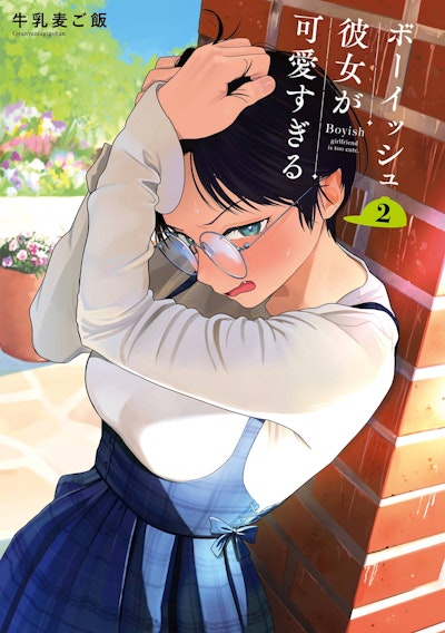 Boyish Girlfriend 02