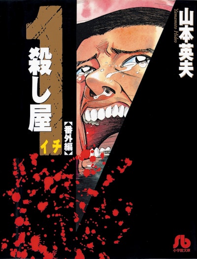 Ichi the Killer (Omnibus) Vol. 0