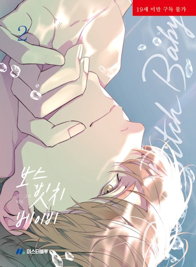 BOSS, BXTCH, BABY Vol. 2