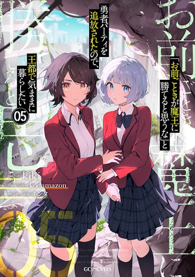 ROLL OVER AND DIE: I Will Fight for an Ordinary Life with My Love and Cursed Sword! (Light Novel) Vol. 5