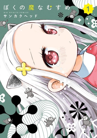 My Darling Devilish Daughter Vol. 1