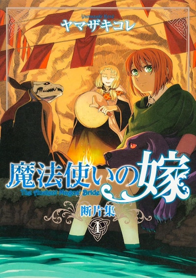 The Ancient Magus' Bride: Collected Fragments Vol. 1