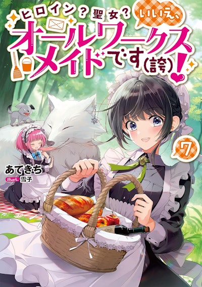 Heroine? Saint? No, I'm an All-Works Maid (And Proud of It)! (Light Novel) Vol. 7