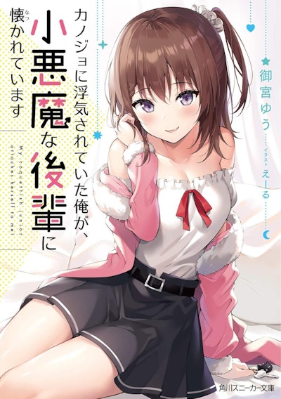 My Girlfriend Cheated on Me, and Now My Flirty Underclassman Won't Leave Me Alone (Light Novel) Vol. 1