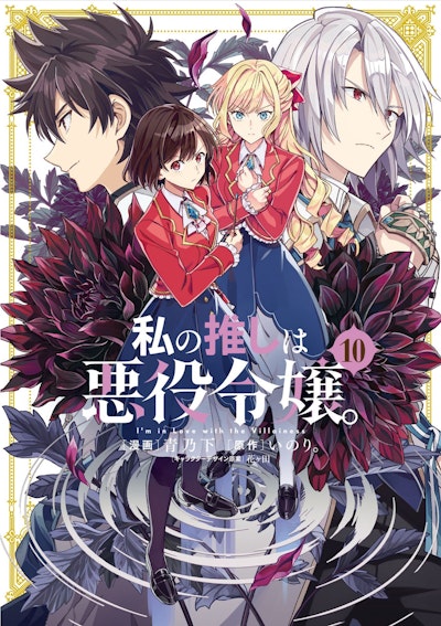 I'm in Love with the Villainess (Manga) Vol. 10