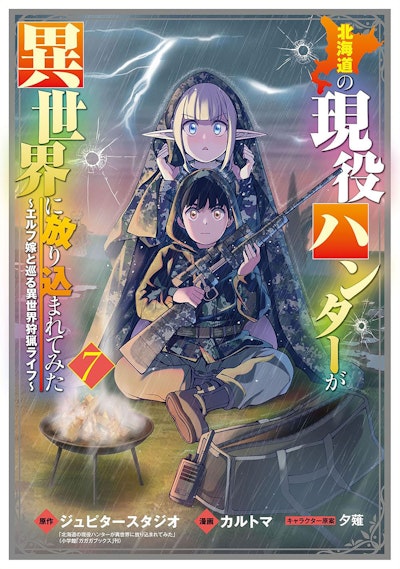 Hunting in Another World With My Elf Wife (Manga) Vol. 7