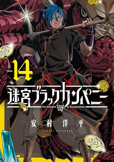 The Dungeon of Black Company Vol. 14