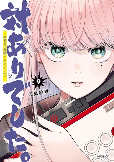 Young Ladies Don't Play Fighting Games Vol. 9