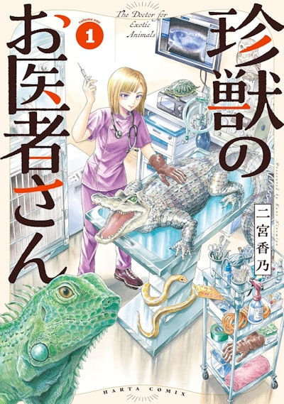 Exotic Animal Doctor Vol. 1