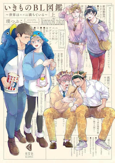 Wild Love: A BL Guide to the Animal Kingdom (Omnibus)