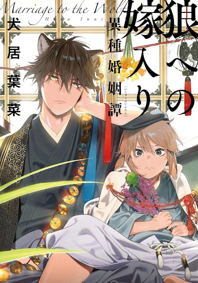 Marriage to the Wolf: An Interspecies Union Vol. 1