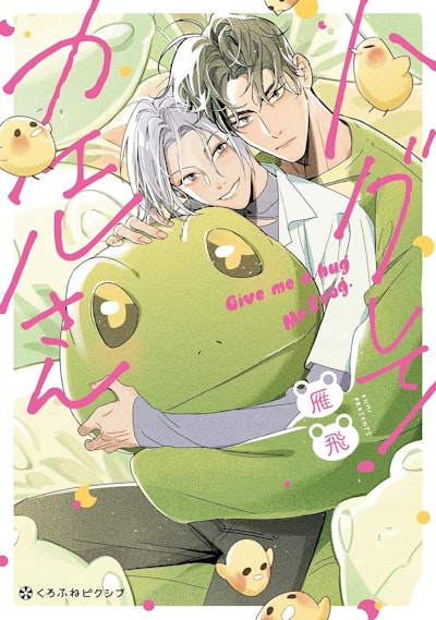 Give Me a Hug, Mr. Frog!