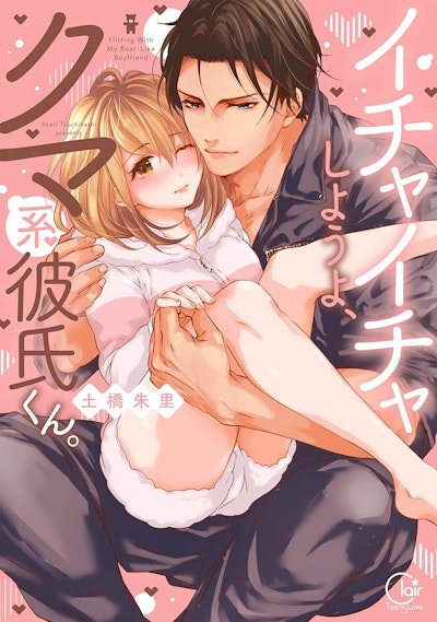 Flirting with my Bear-like Boyfriend (Omnibus) Vol. 1-2