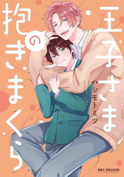 The Prince's Body Pillow Vol. 1