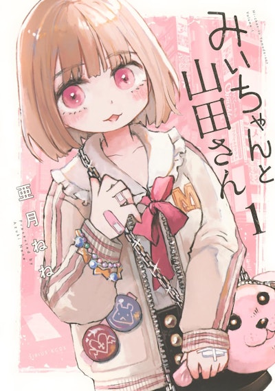 Mii-chan and Miss Yamada Vol. 1