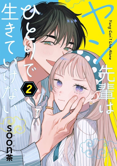 Yang Can't Live Alone 02