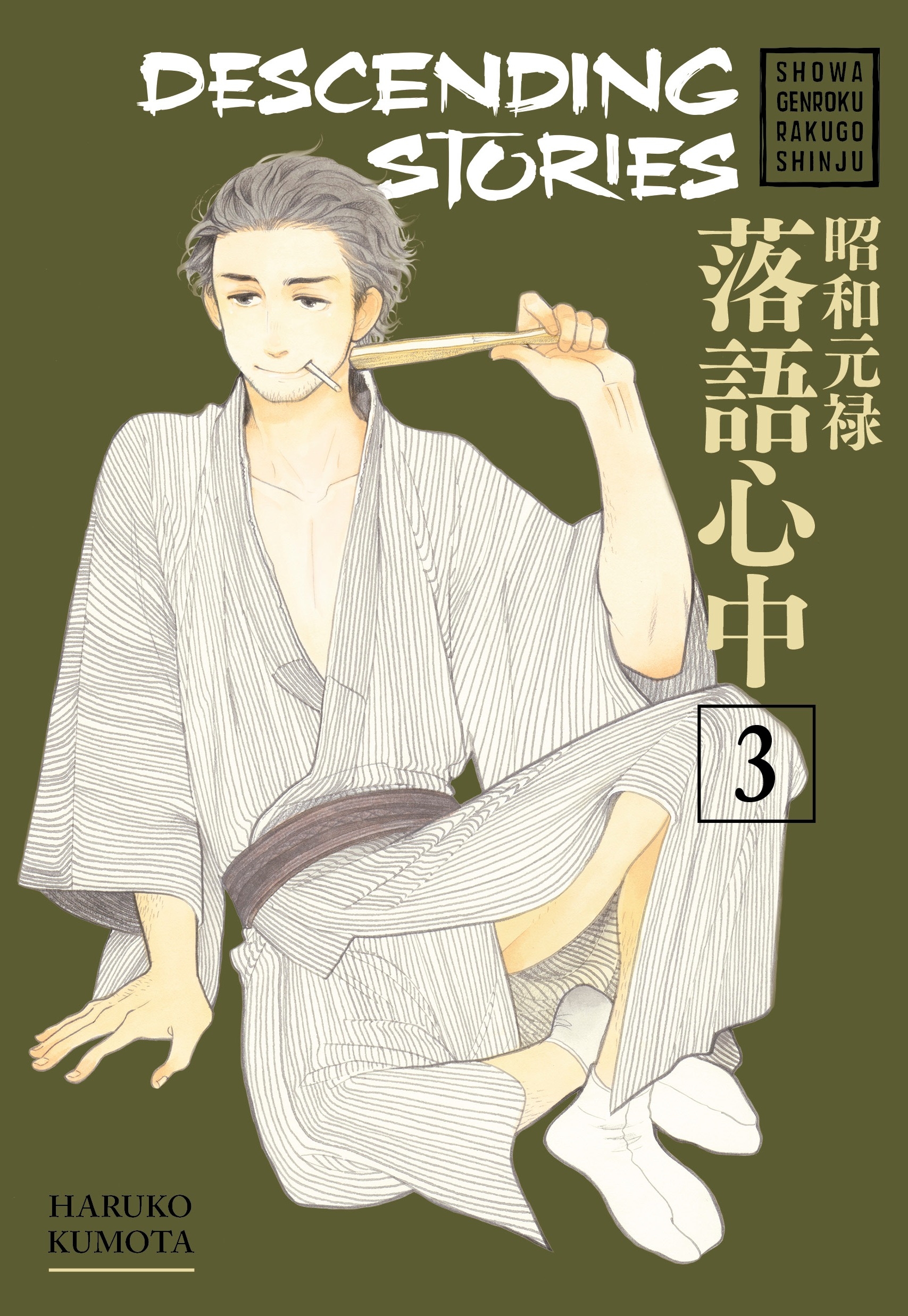 Descending Stories Showa Genroku Rakugo Shinju 3 By Haruko Kumota Penguin Books New Zealand